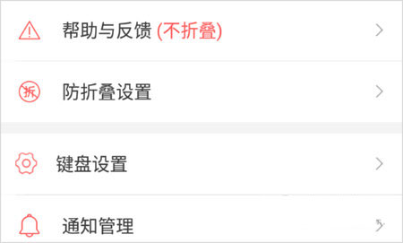 微信防折叠功能操作界面