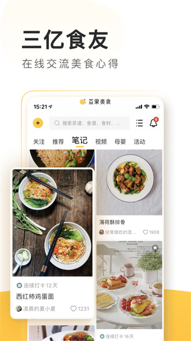 豆果社区互动