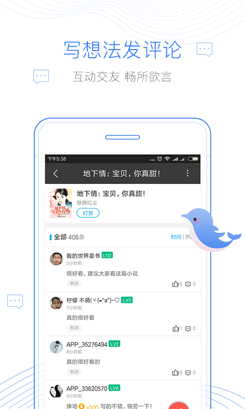 逐浪小说语音包