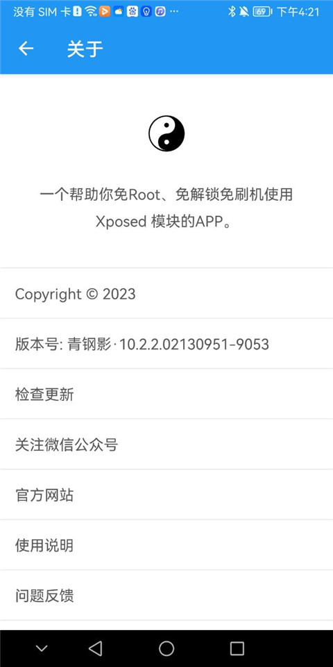 太极Xposed框架设置界面
