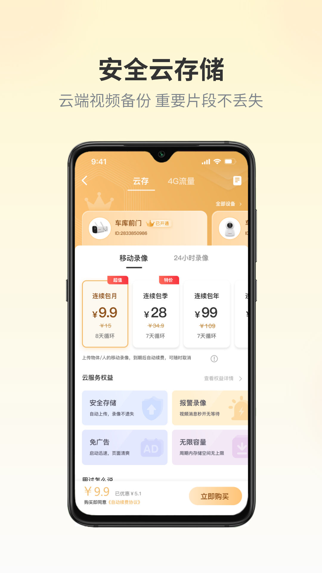 爱视家多设备监控