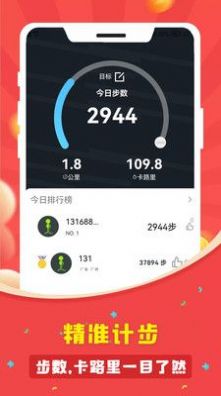 人人走路计步器活动页面
