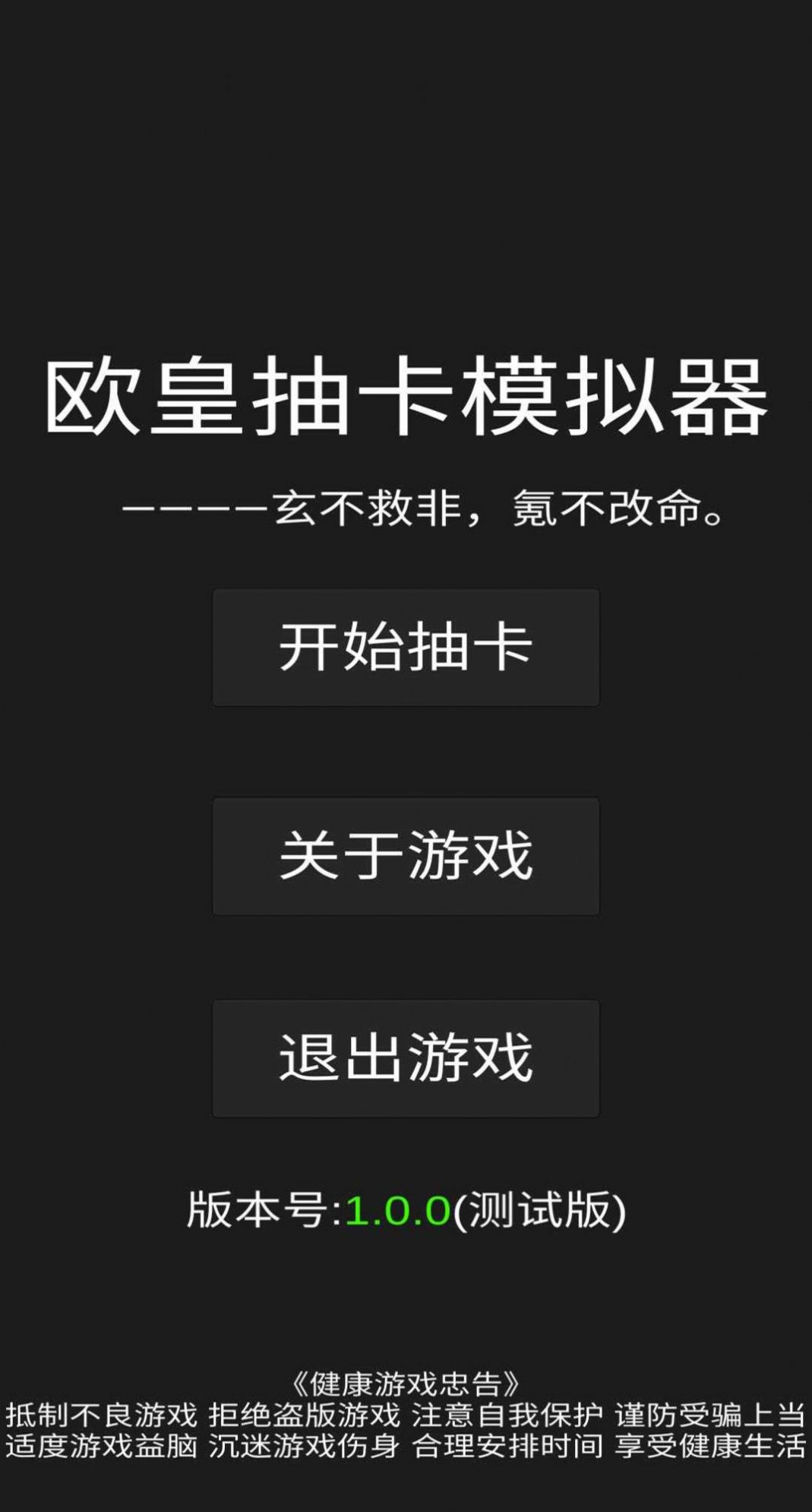 欧皇抽卡模拟器界面