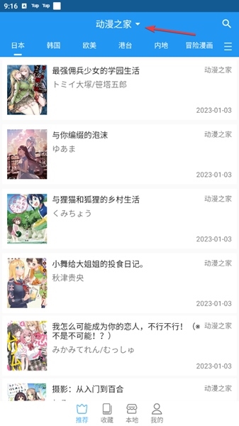 漫画资源展示界面