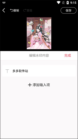 文字编辑界面