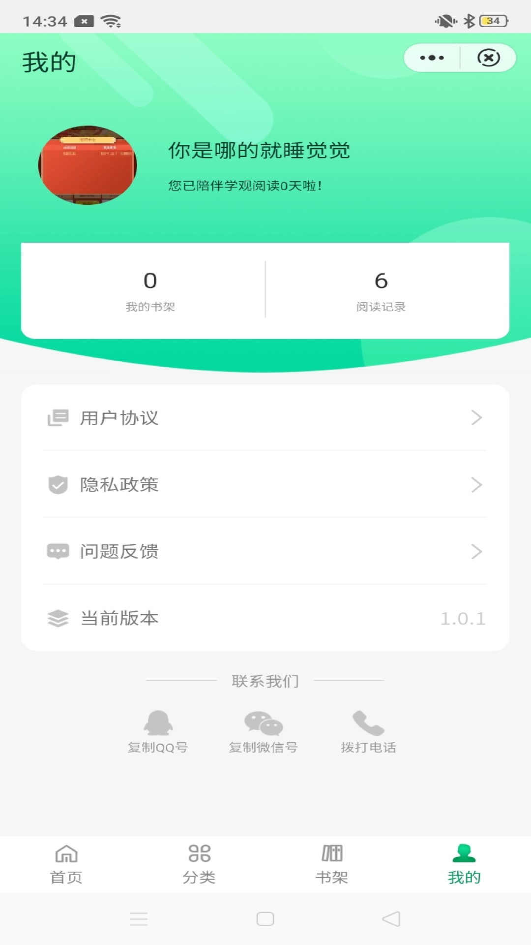 学观阅读主界面