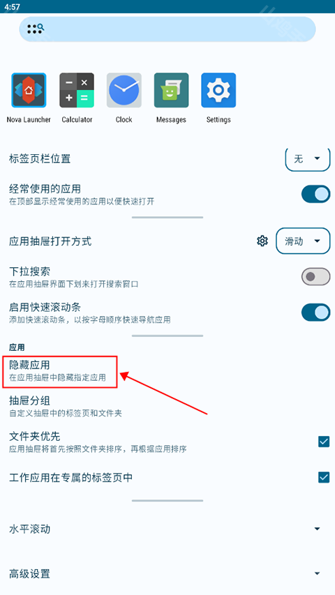 隐藏应用功能位置