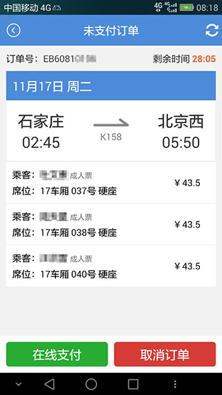 盛名时刻表操作界面