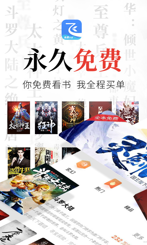 飞读小说免费版界面