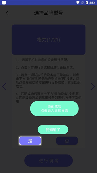 遥控界面