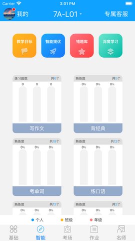 外语通学习数据
