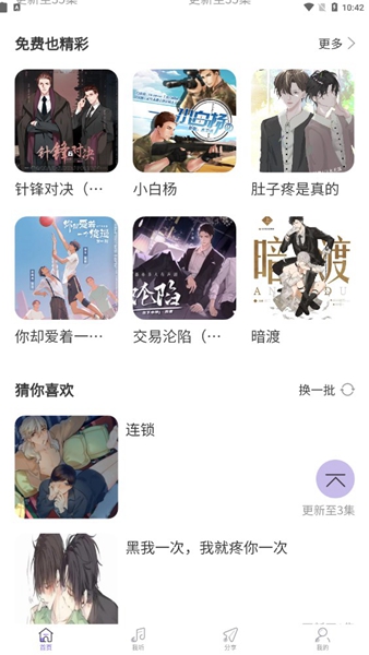 豆腐FM广播剧后台播放