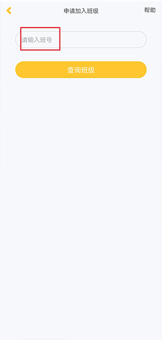 班级加入界面