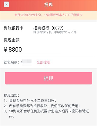 提现页面