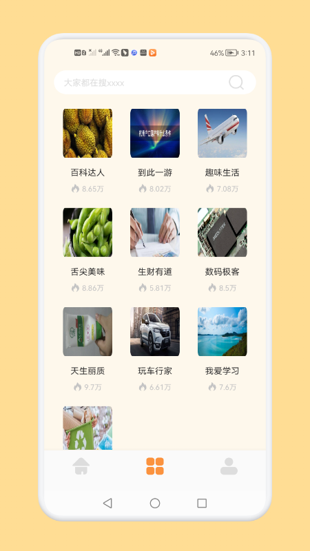 日常百科知识首页