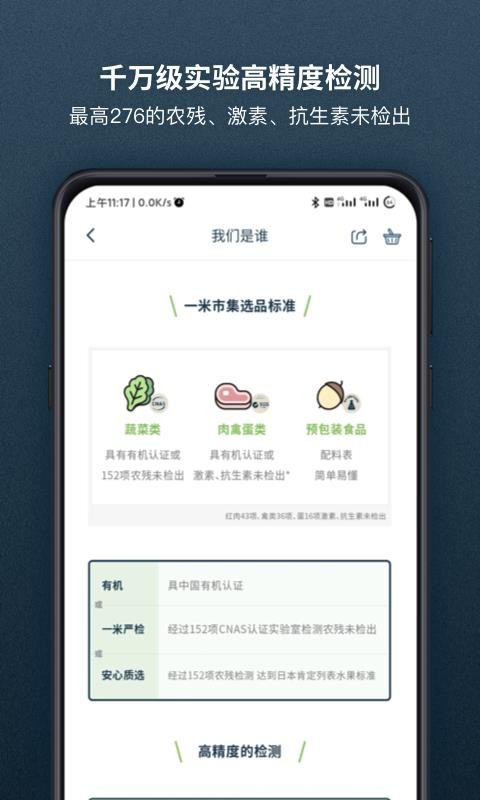 一米市集配送服务