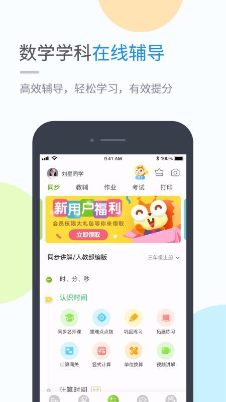 闽教学习