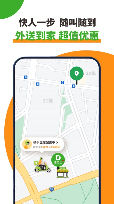 德克士点餐界面