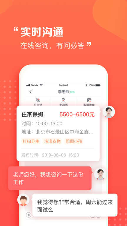 阿姨一点通家政