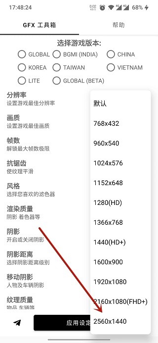 2K分辨率开启