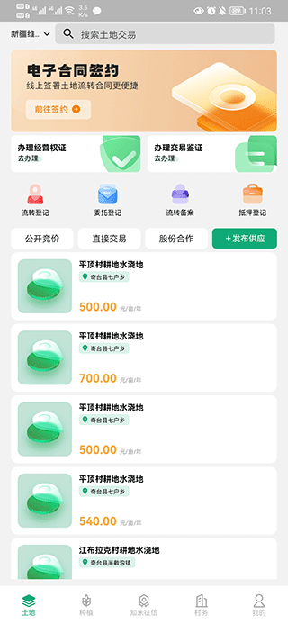 土地管理界面