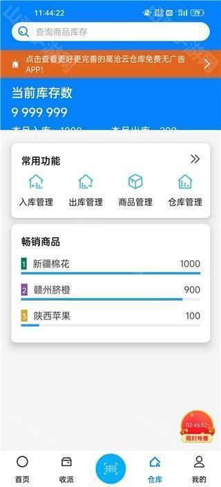 库存查询界面