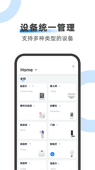 设备管理界面