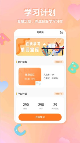 CP背单词操作流程