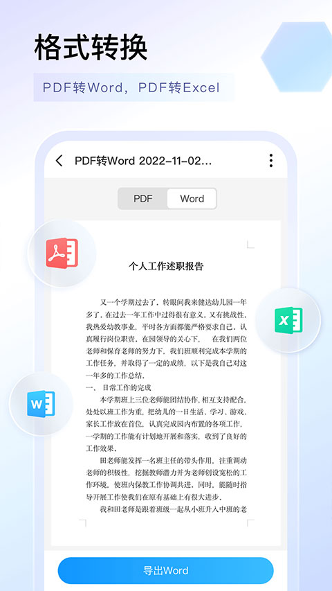多格式导出界面