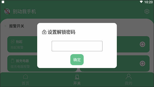 密码设置界面