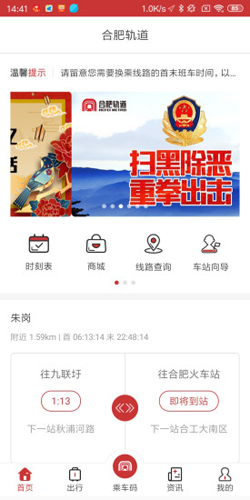 合肥轨道线路图界面