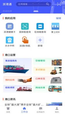 浙港通操作界面