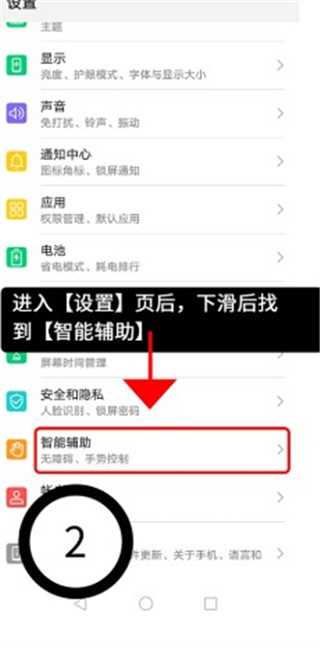 智能辅助位置