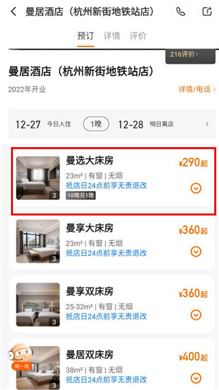 房型选择界面