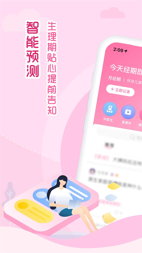 大姨妈社区功能