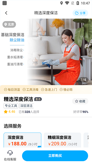服务详情页面