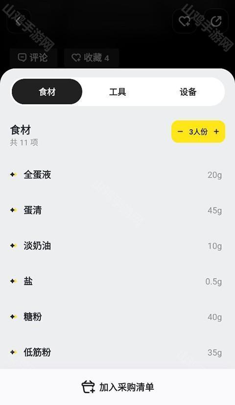 制作准备界面