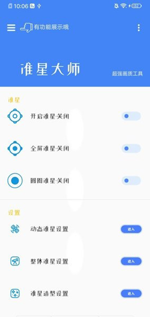 准星大师2.0功能演示