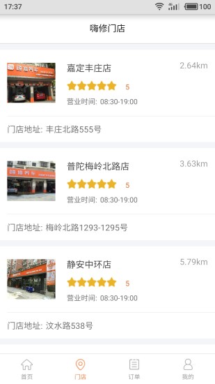 用户在线查看车辆保养全流程