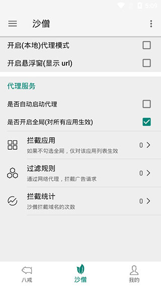 八戒助手操作界面