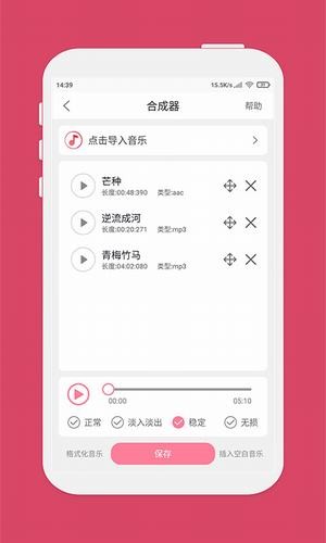 多轨操作界面