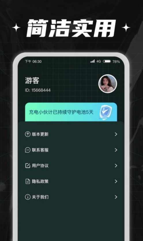 电池监测页面