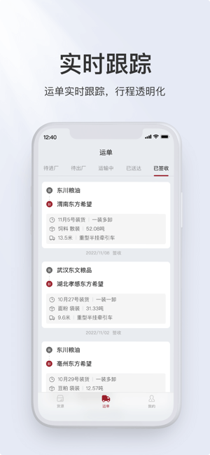 司机端操作界面