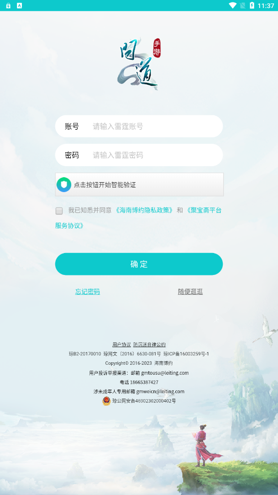 游戏装备交易流程