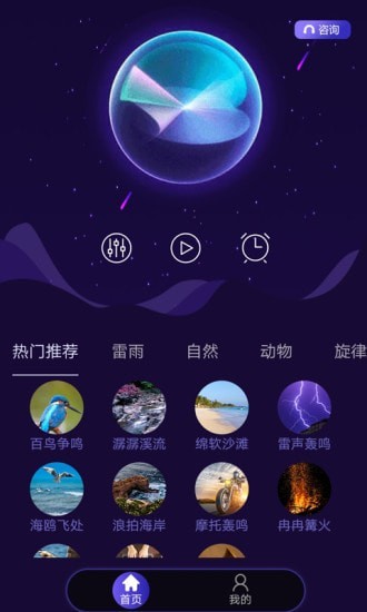 睡眠专家界面
