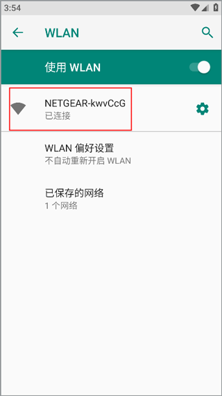 WiFi列表界面
