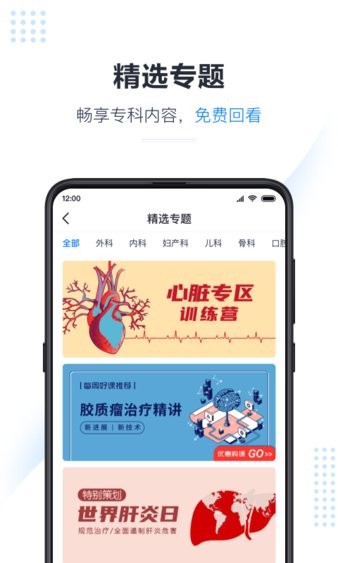 医会宝最新版界面