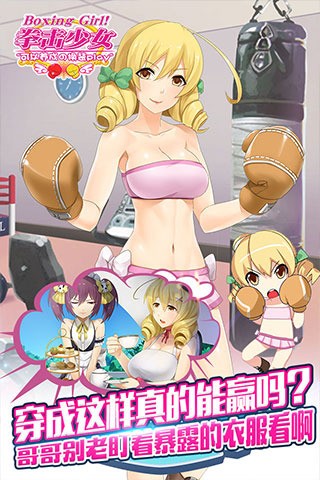 拳击少女换装界面