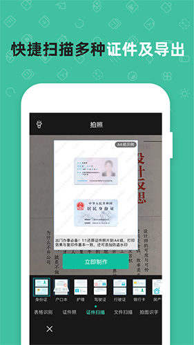 扫描仪全能王多语言识别