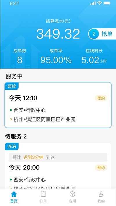 幸福千万家司机服务